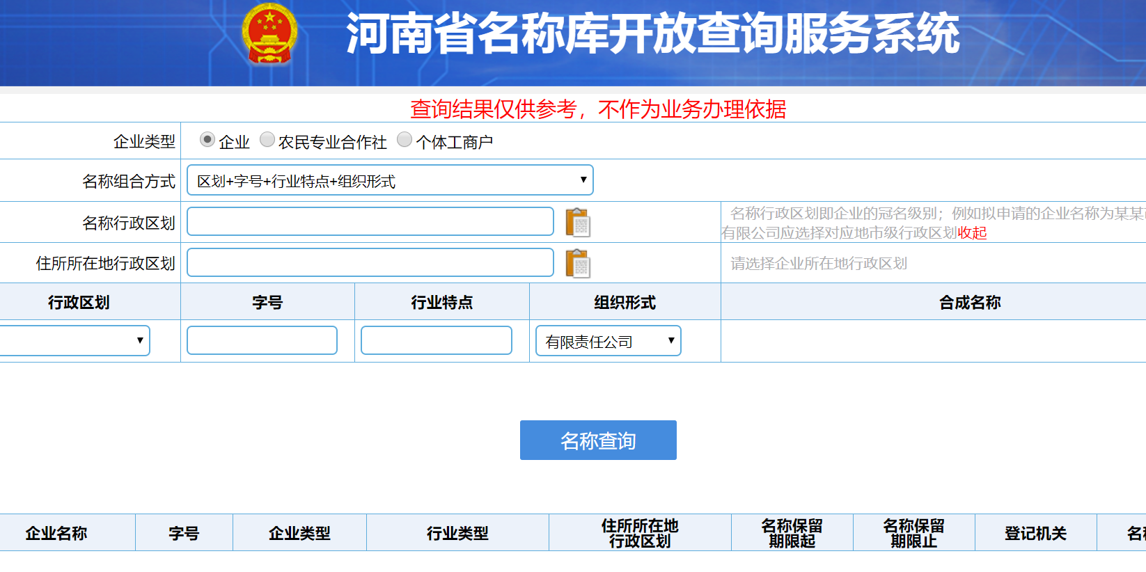 鄭州市工商局公司注冊網(wǎng)上核名