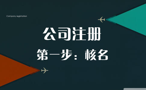 鄭州市惠濟區網(wǎng)上核名網(wǎng)址