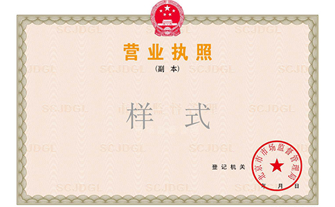 新版河南營(yíng)業(yè)執照圖片