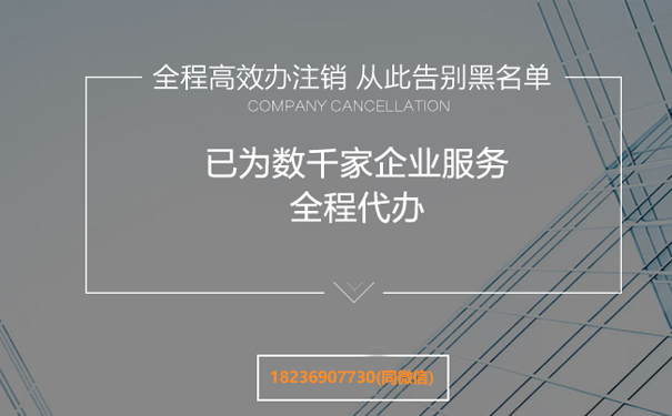 鄭州注銷(xiāo)公司需要法人到場(chǎng)嗎