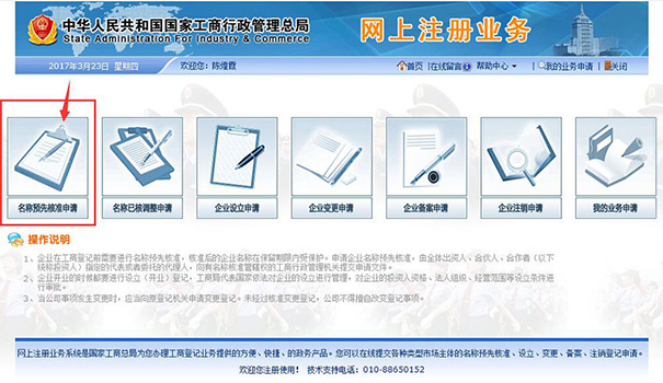 鄭州注冊公司網(wǎng)上核名流程