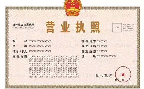 鄭州營(yíng)業(yè)執照網(wǎng)上核名