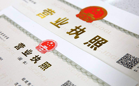 惠濟區營(yíng)業(yè)執照去哪里領(lǐng)取