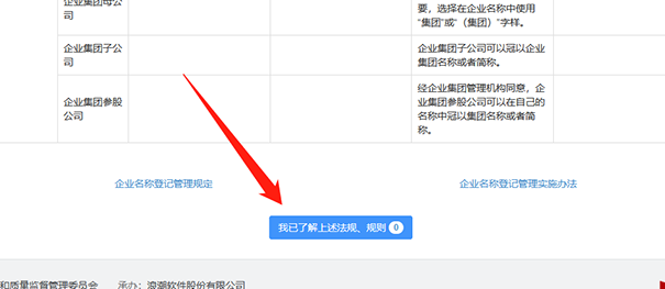 鄭州網(wǎng)上核名自主申報流程