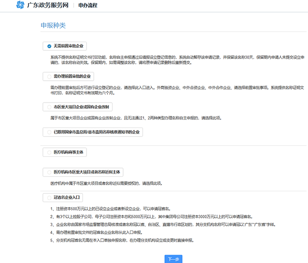 鄭州網(wǎng)上核名自主申報流程
