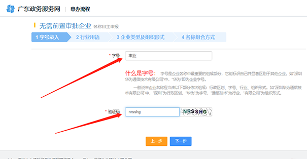 鄭州網(wǎng)上核名自主申報流程