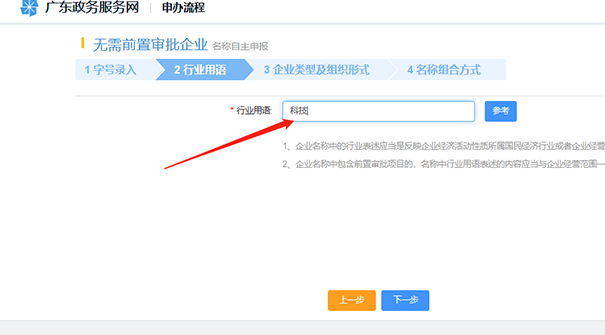鄭州網(wǎng)上核名自主申報流程