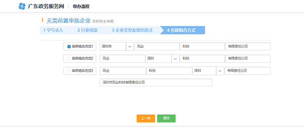 鄭州網(wǎng)上核名自主申報流程