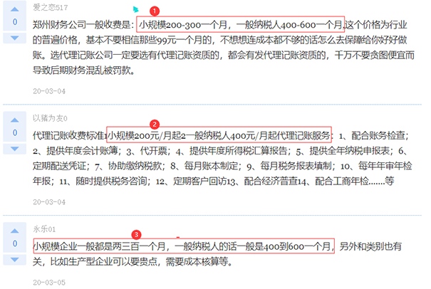 鄭州金水公司代理記賬多少錢(qián)