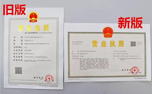 2020年新版公司注冊營(yíng)業(yè)執照樣本