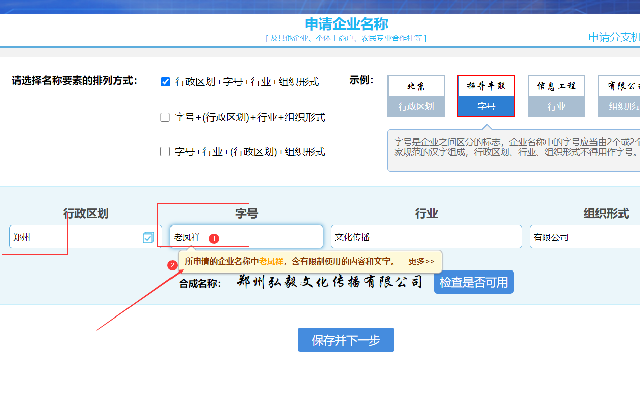 鄭州開(kāi)公司網(wǎng)上核名填寫(xiě)的公司名稱(chēng)與已注冊公司名稱(chēng)名稱(chēng)重復