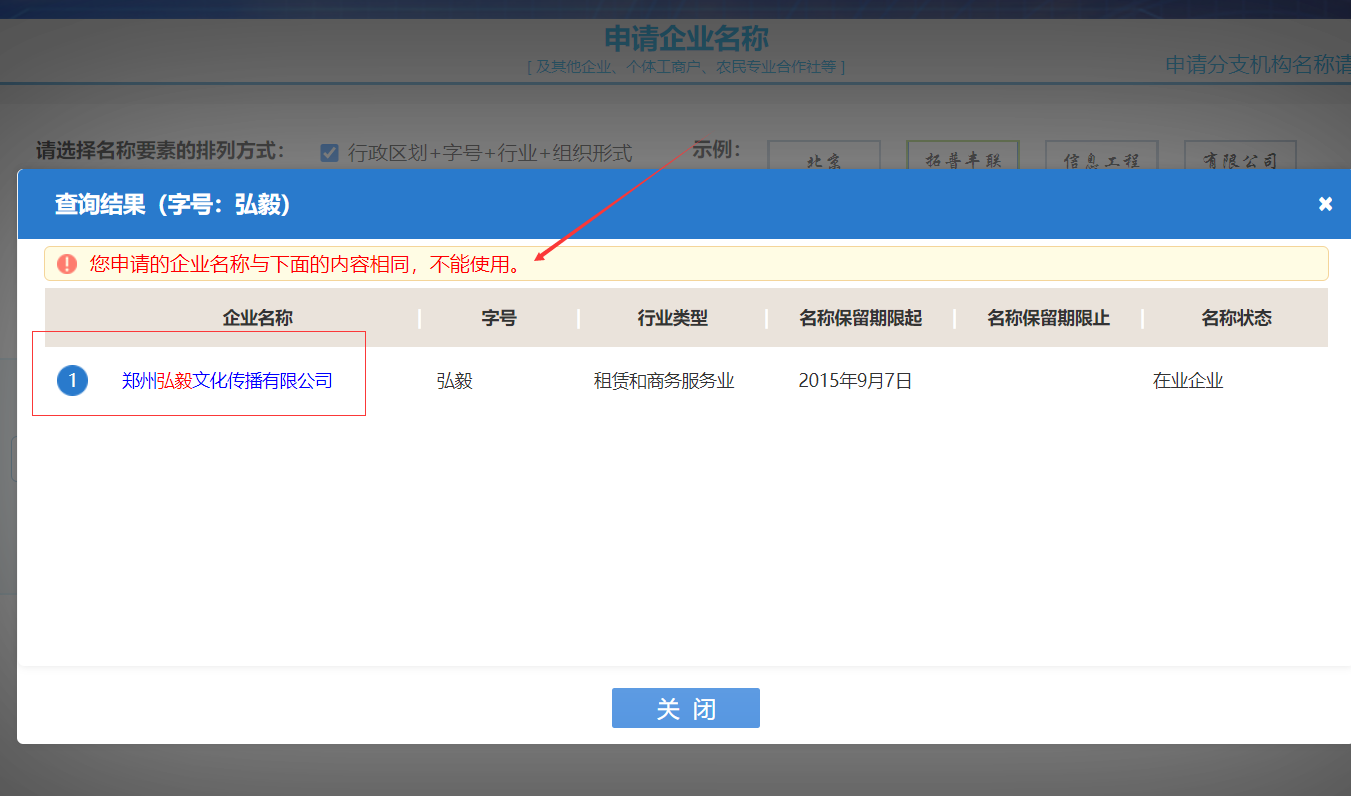 中原區工商局辦事大廳核名-公司名稱(chēng)重復