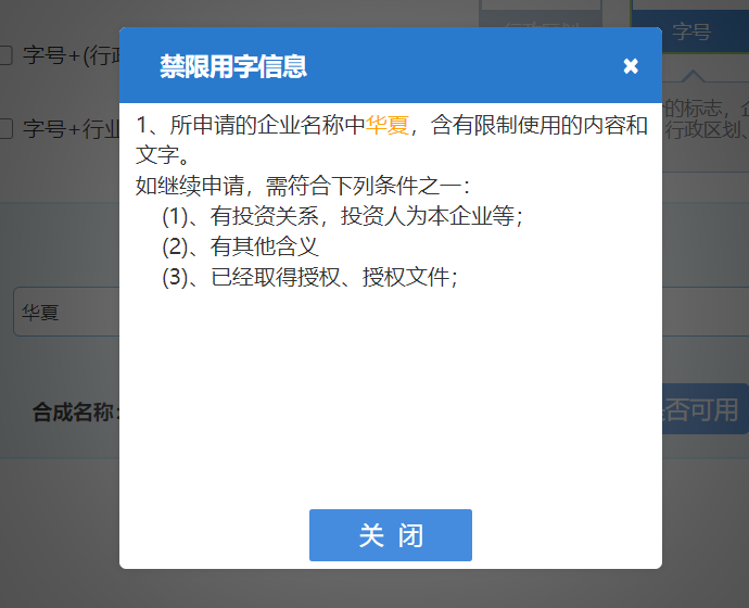 中原區工商局辦事大廳核名中字號是禁止內容