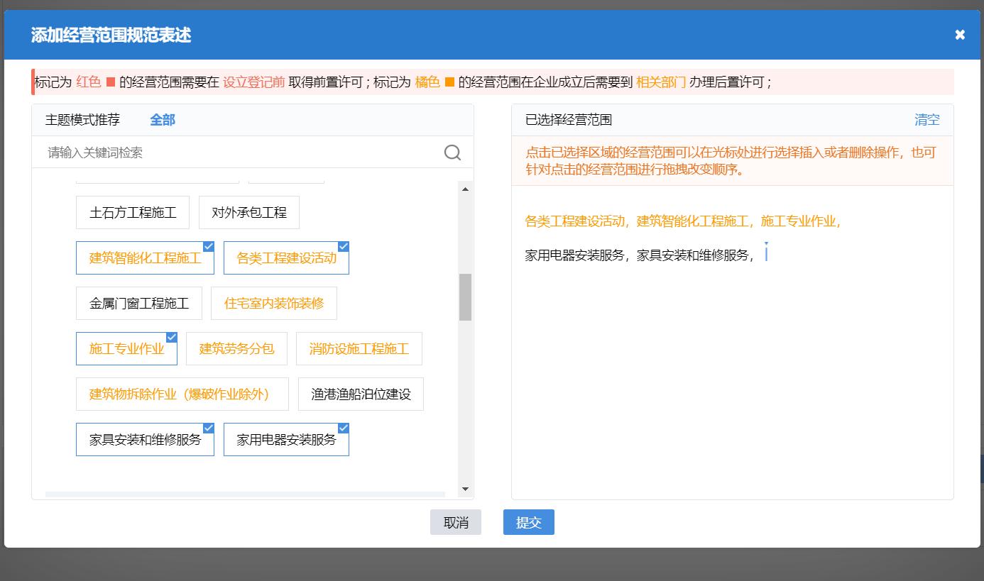 鄭州中原區開(kāi)辦建材銷(xiāo)售和安裝類(lèi)公司流程中經(jīng)營(yíng)范圍