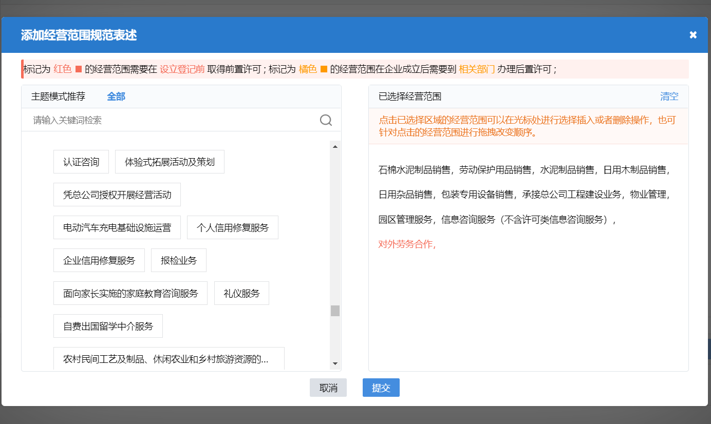 鄭州注冊生產(chǎn)水泥管道的建材公司流程中經(jīng)營(yíng)范圍
