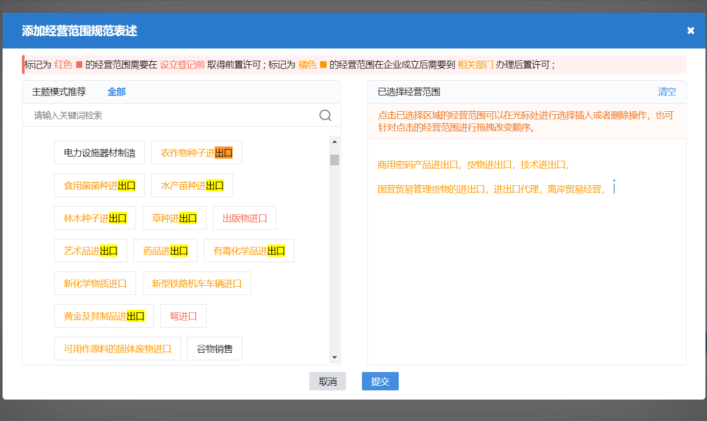 鄭州注冊建材進(jìn)出口貿易有限公司流程中經(jīng)營(yíng)范圍