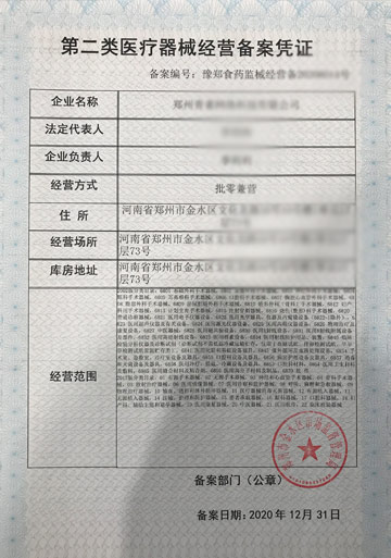 鄭州二類(lèi)醫療機械許可證