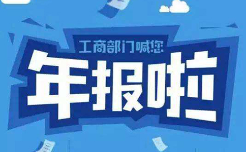 關(guān)于河南省各類(lèi)市場(chǎng)主體報送2020年度報告的公告