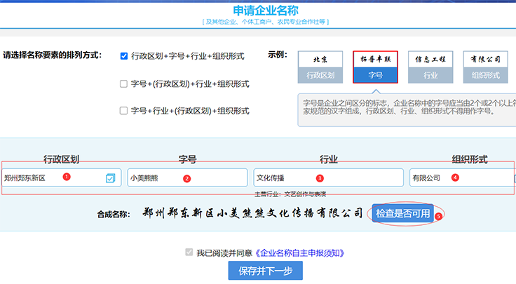 營(yíng)業(yè)執照字號是什么意思
