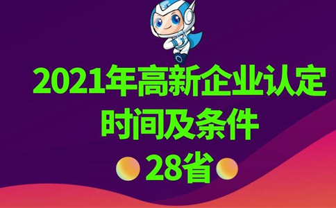 關(guān)于組織開(kāi)展2022年度高新技術(shù)企業(yè)申報工作的通知