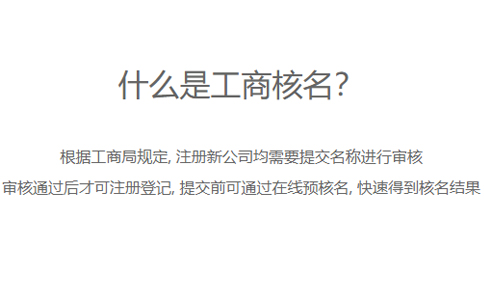 河南掌上工商名稱(chēng)申請字號是什么意思