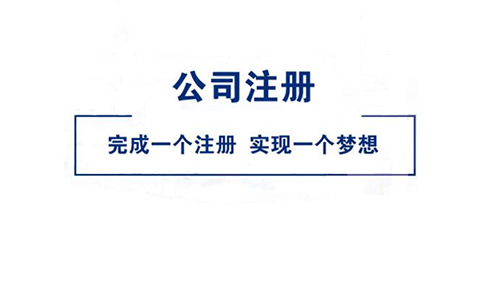 鄭州注冊餐飲公司，投資者需要辦理哪些證件