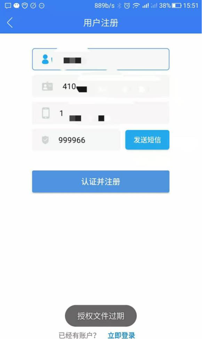 河南掌上工商登記授權文件過(guò)期 
