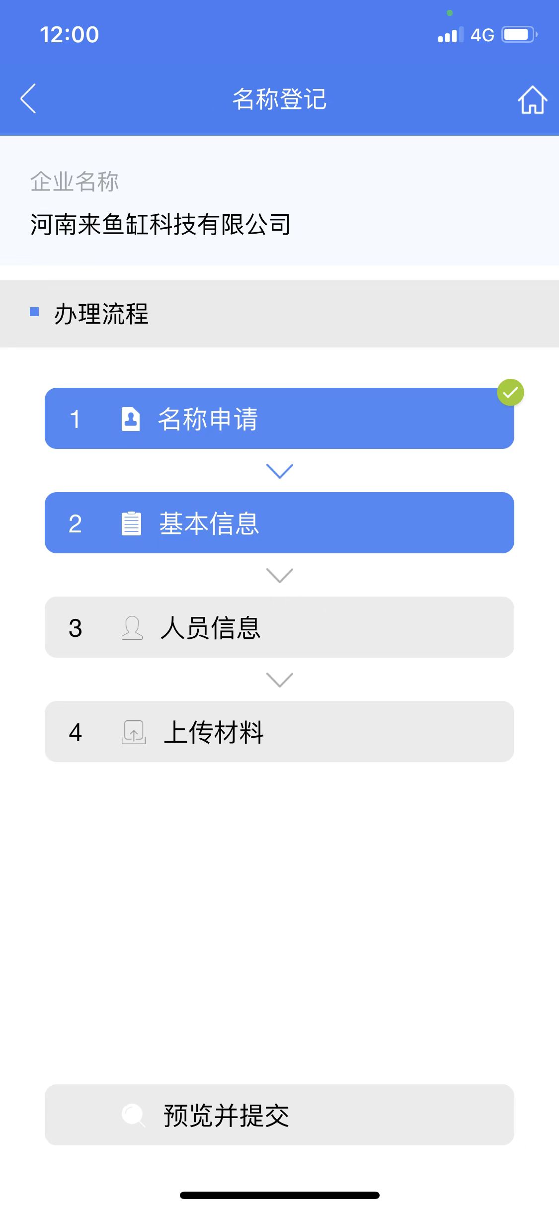 河南掌上登記名稱(chēng)登記上傳資料哪里必須填嗎