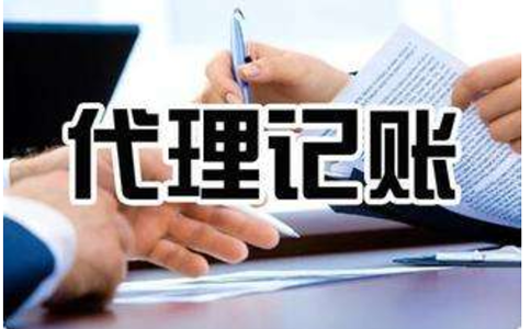鄭州二七區代理記賬怎么聯(lián)系(鄭州二七區代理記賬收費價(jià)目表)