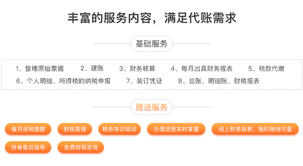 鄭州二七區注冊公司代理記賬包括什么呀