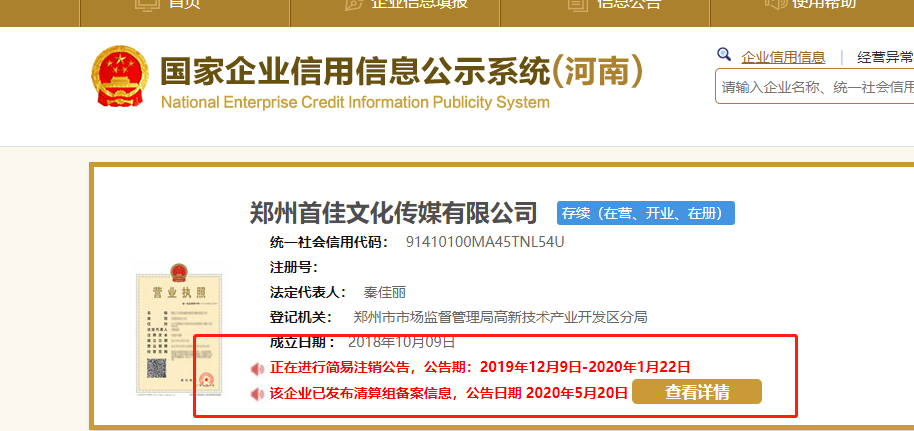 鄭州上街區企業(yè)簡(jiǎn)易注銷(xiāo)注意事項