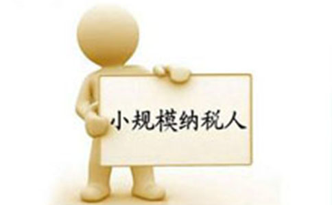 上街區注冊公司小規模和一般人的區別