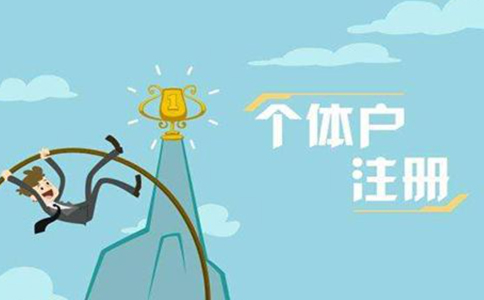 鄭州自貿區注冊個(gè)人工作室去哪里注冊(鄭州自貿區注冊工作室流程)