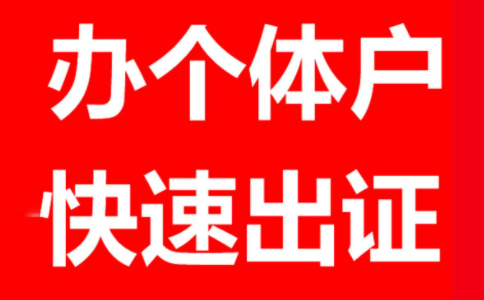 鄭州金水區注冊個(gè)人工作室流程資料(工作室注冊地址可以是住宅嗎)
