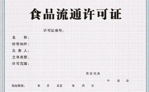 高新區小食品登記證辦理條件