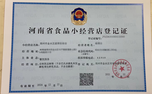 鄭州管城區辦理食品證要多久