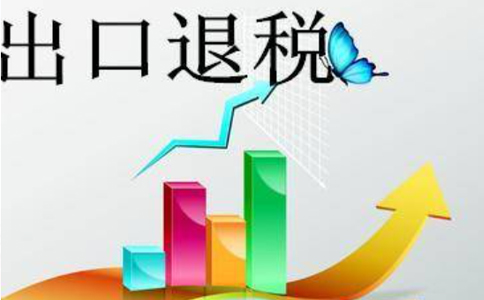 鄭州首次出口多久可以拿到退稅(鄭州外貿公司第一次退稅)