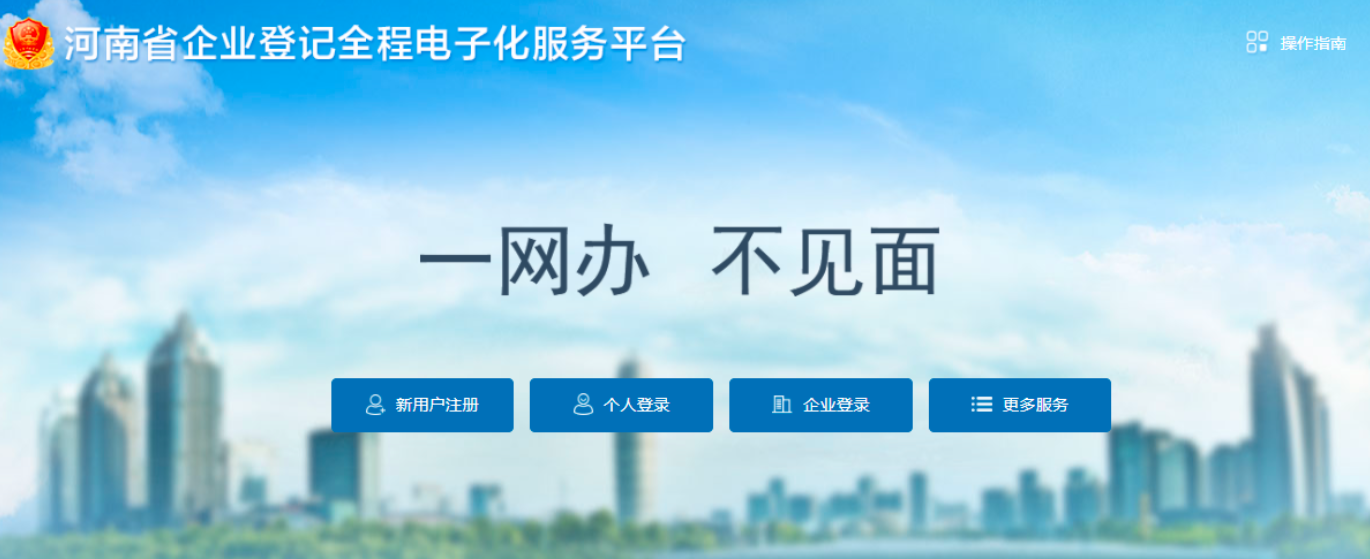  河南省鄭州二七區公司網(wǎng)上營(yíng)業(yè)執照辦理流程注冊流程(2022圖文教程)