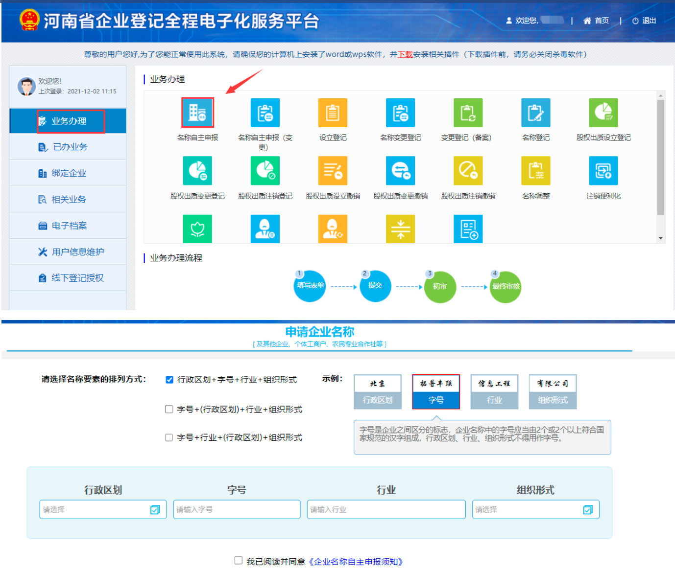 河南省鄭州二七區全程電子化服務(wù)平臺名稱(chēng)自主申報