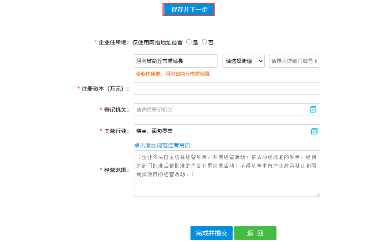  河南省鄭州二七區公司網(wǎng)上營(yíng)業(yè)執照辦理流程名稱(chēng)自主申報