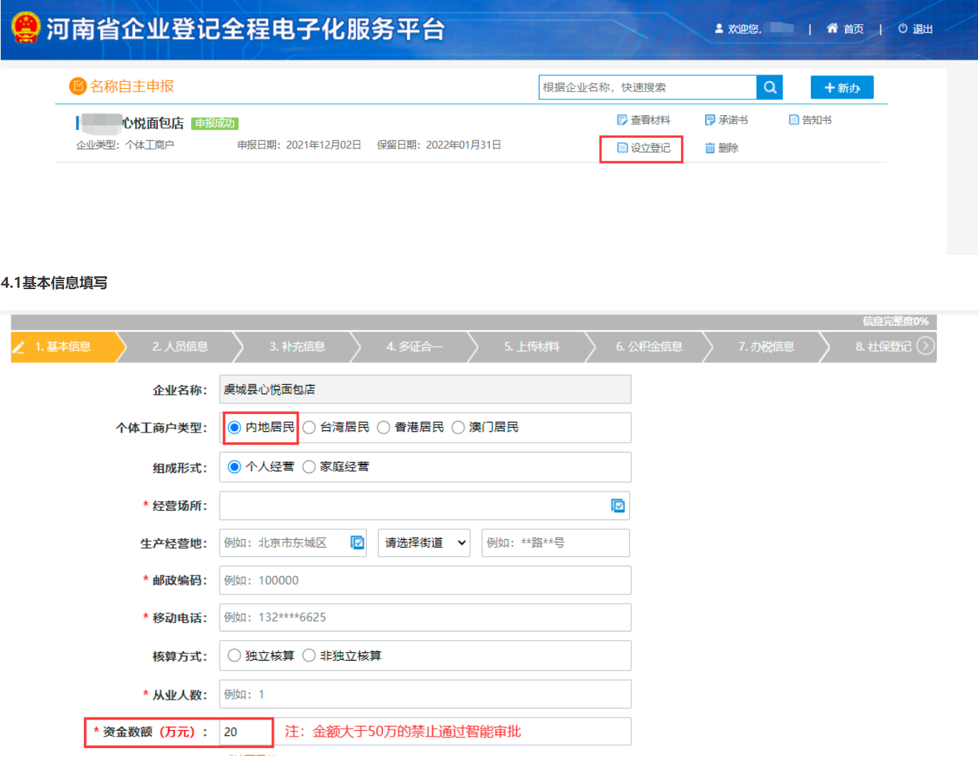 河南省鄭州二七區公司網(wǎng)上營(yíng)業(yè)執照辦理流程設立登記
