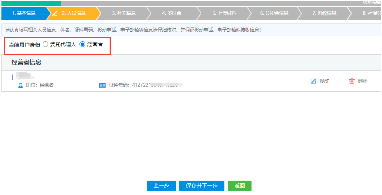  河南省鄭州二七區公司網(wǎng)上營(yíng)業(yè)執照辦理流程設立登記人員信息