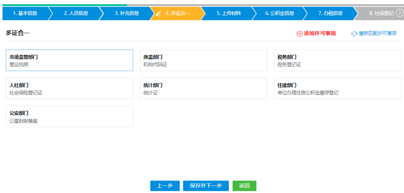  河南省鄭州二七區公司網(wǎng)上營(yíng)業(yè)執照辦理流程設立登記多證合一