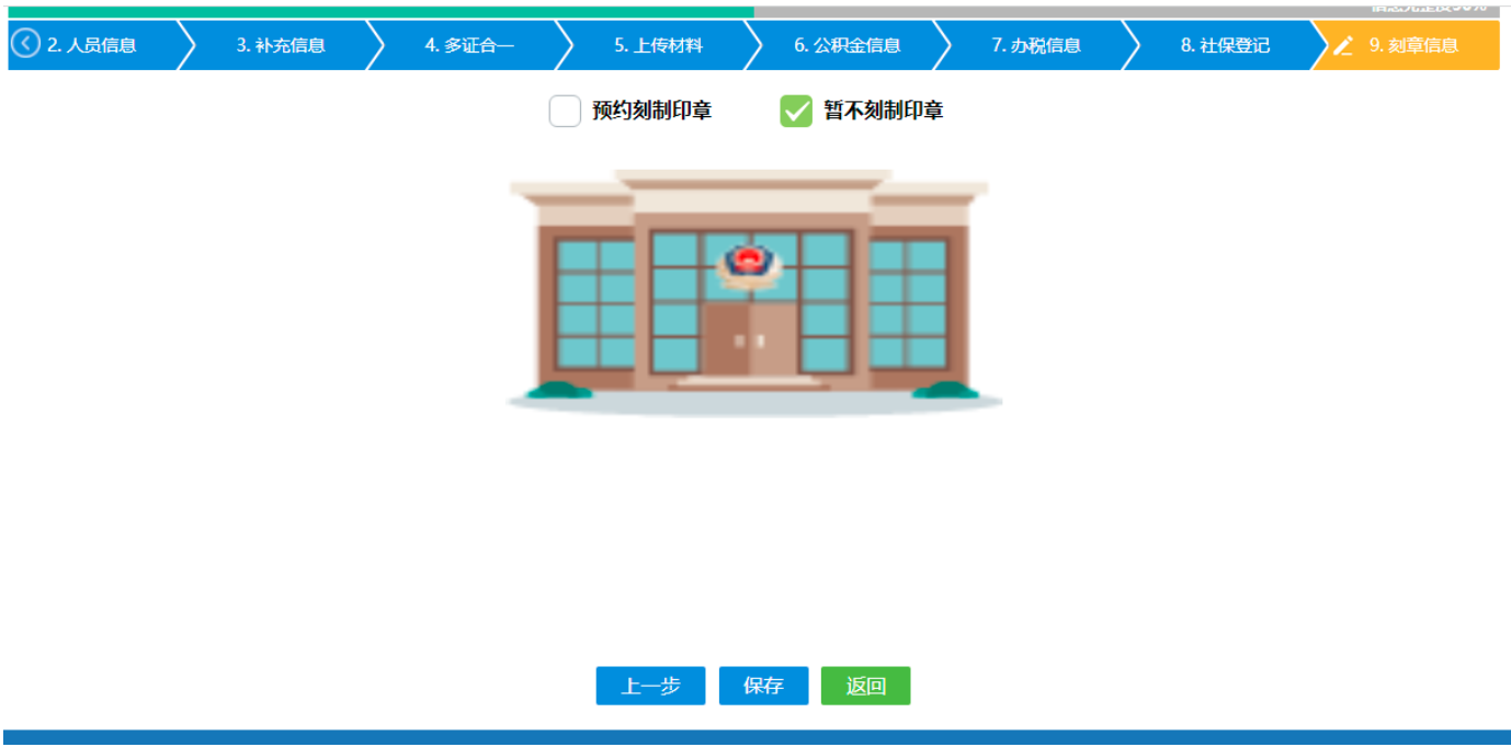  河南省鄭州二七區公司網(wǎng)上營(yíng)業(yè)執照辦理流程設立登記刻章
