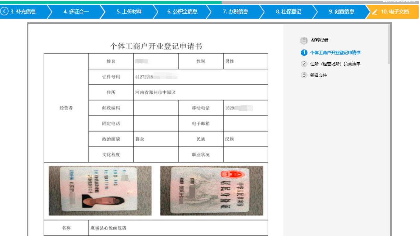  河南省鄭州二七區公司網(wǎng)上營(yíng)業(yè)執照辦理流程設立登記電子文檔生成