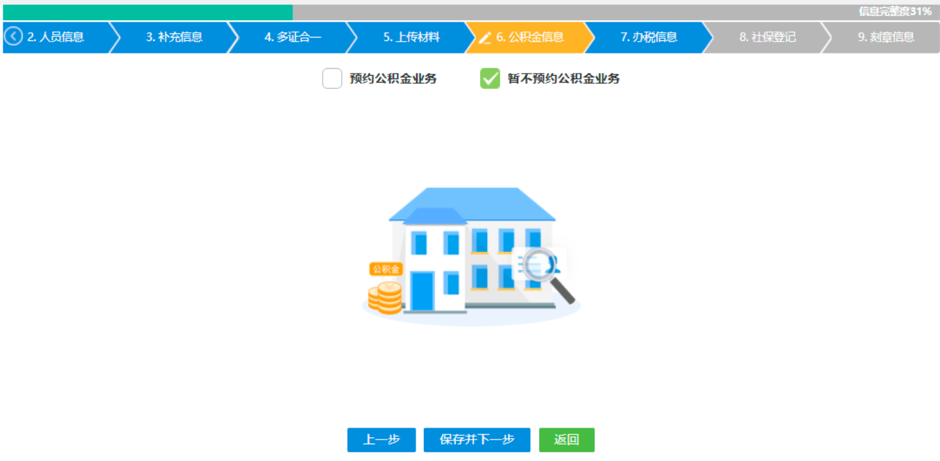  河南省鄭州二七區公司網(wǎng)上營(yíng)業(yè)執照辦理流程設立登記公積金填寫(xiě)