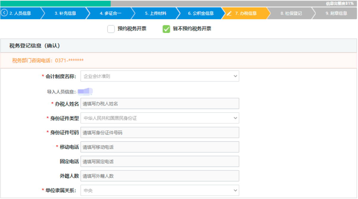  河南省鄭州二七區公司網(wǎng)上營(yíng)業(yè)執照辦理流程設立登記注冊稅務(wù)登記