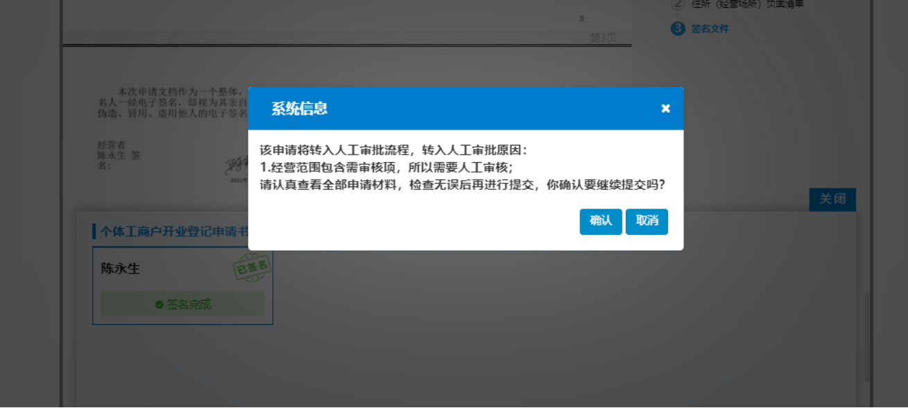  河南省鄭州二七區公司網(wǎng)上營(yíng)業(yè)執照辦理流程設立登記材料審核