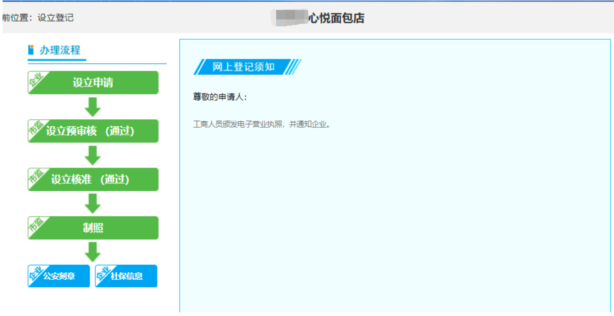  河南省鄭州二七區公司網(wǎng)上營(yíng)業(yè)執照辦理流程設立登記審批網(wǎng)上