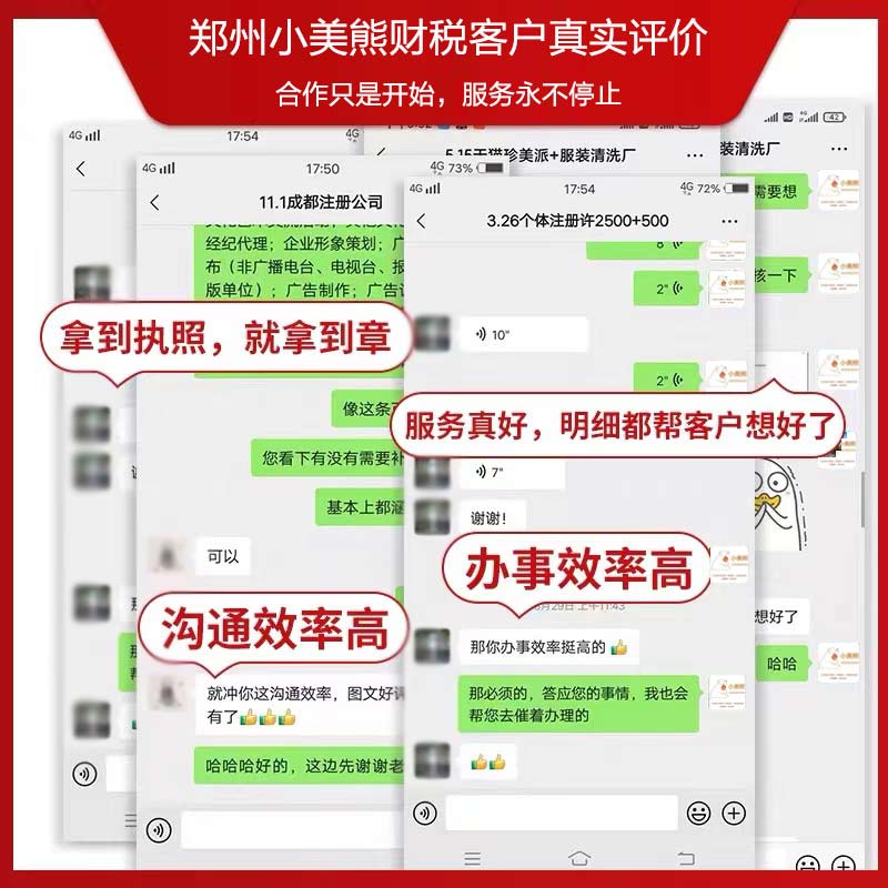 鄭州高新區建筑公司注冊客戶(hù)好評